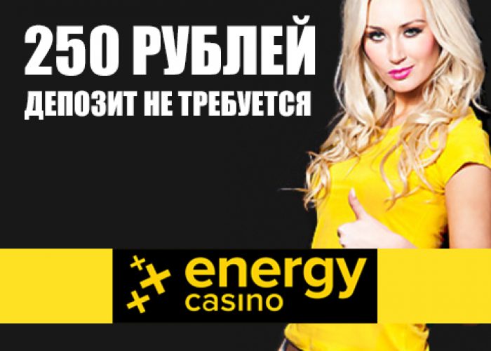 Бездепозитный бонус от energycasino